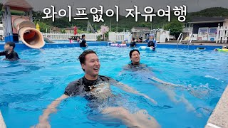 와이프와 여친에게 잡혀 살던 남자들의 1박2일