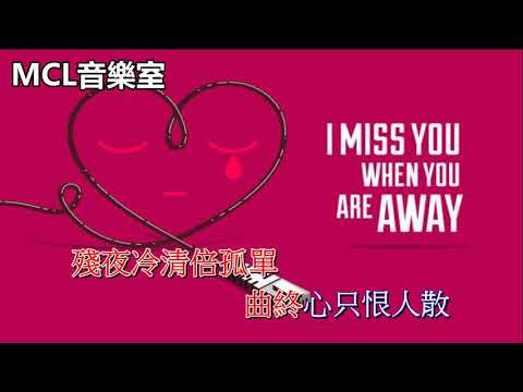 曲終殘夜 陳浩德 (伴唱)