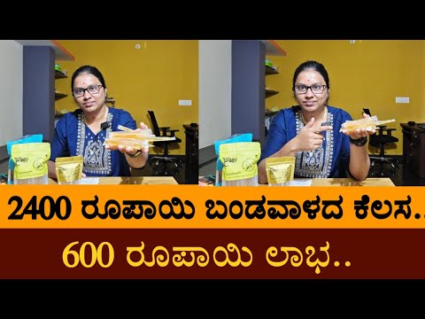 2400 ರೂಪಾಯಿ ಬಂಡವಾಳದಲ್ಲಿ ಶುರು ಮಾಡಬಹುದಾದ ಕೆಲಸ.. 600 ರೂಪಾಯಿ ಲಾಭ..