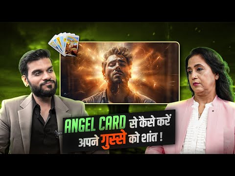 Angel Card से कैसे करें अपने गुस्से को शांत ! Podcast By Arvind Arora |