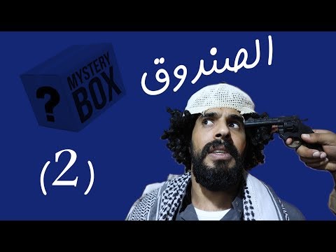 التاسع عشرالصندوق٢