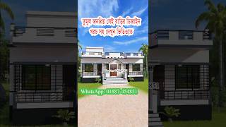 চার বেডরুমের সুন্দর বাড়ির ডিজাইন | 4 Bedroom Modern House Design in Bangladesh ID: 2603-1