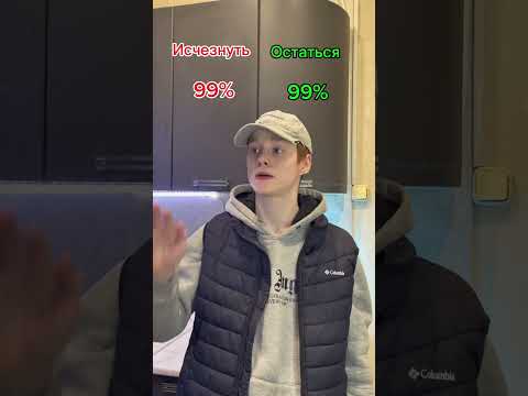 ИСЧЕЗНУТЬ ИЛИ ОСТАТЬСЯ?! ❤️