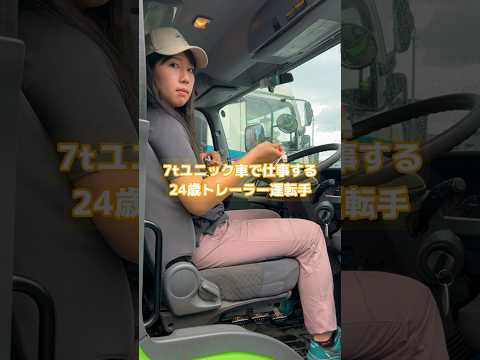 【実はユニック免許もあるよ】#トラックめいめい #トラックガール #トラック運転手 #truckdriver #truck