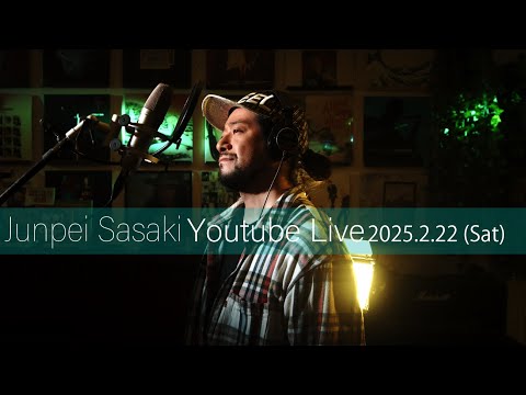 カラオケ100点おじさん Junpei Sasaki Youtube Live Vol.51 2025/2/22  (Sat) 20:00