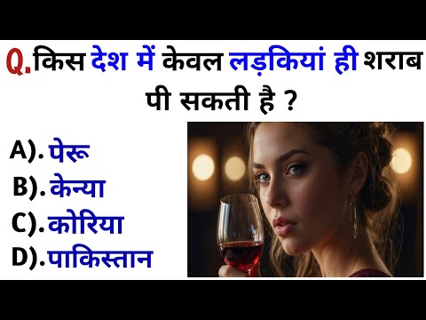 Gk Question In Hindi || Gk Study In Hindi || Gk In Hindi