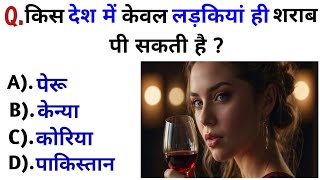 Gk Question In Hindi || Gk Study In Hindi || Gk In Hindi