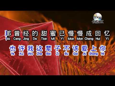 丁乙 《 最後的人不是你 》karaokeKTV 伴奏 左伴右唱 karaoke 卡拉OK 伴唱 instrumental丁乙 《 最後的人不是你 》karaoke