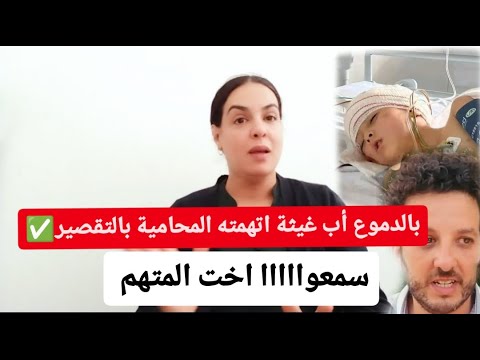 اول خروج لأخت المتهم وغضب الأب بعد اتهامه بالتقصير