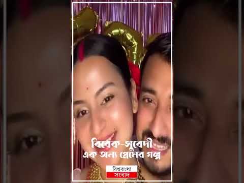 বিবেক-সুবেদী - এ এক অন্য প্রেমের গল্প