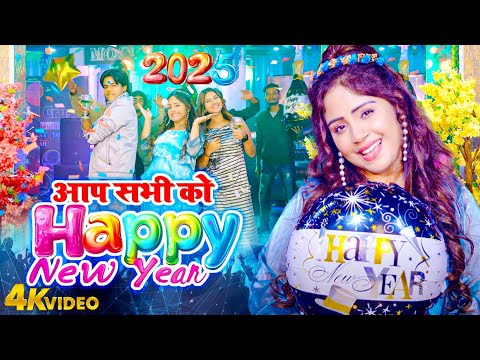 #Amrita Dixit | Happy New Year Song | आप सभी को हैप्पी न्यू ईयर | Romantic Video Song 2025