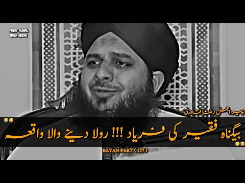 Emotional Waqia 😭 Ek Begunah Faqeer Ka Waqia || Ajmal Raza Qadri | Peer Ajmal Raza Qadri Bayan 2025