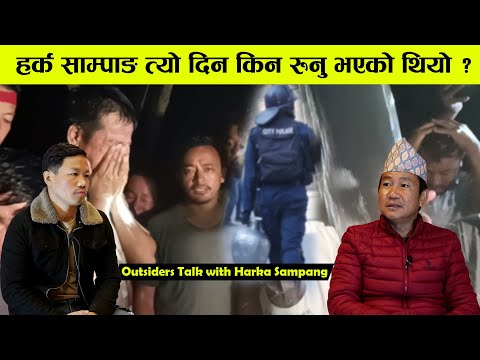 हर्क साम्पाङ त्यो दिन किन रुनु भएको थियो ? || Outsiders Talk with Harka Sampang || Sudip Rai ||