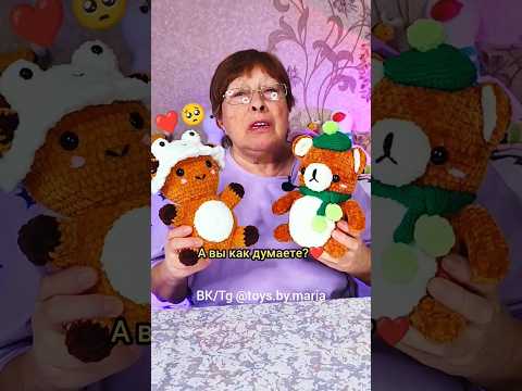 СРОЧНЫЙ ВОПРОС ОТ БАБУШКИ!🥺❤️ВЯЗАНЫЕ ИГРУШКИ ОТ TOYS.BY.MARIA #вязание #амигуруми #вязанаяигрушка