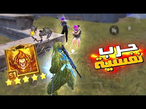 ببجي لما تكون وحدك بنهاية القيم حرب نفسية🔥 pubg mobile