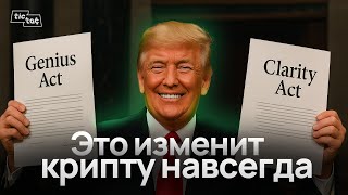 Легалайз крипты в США | Пауэлла уволят | фонды покупают ETH | мемы на Binance. Tic Tac Дайджест #16