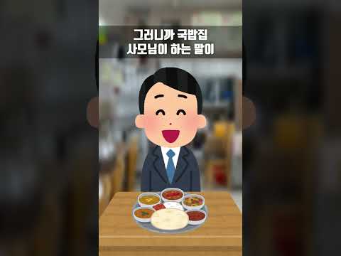 순대국밥집에서 장모님을 만난 회사원