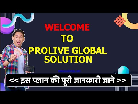 New MLM Plan 2025 | PROLIVE GLOBAL SOLUTION | PROLIVE GLOBAL SOLUTION Plan |