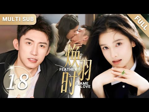 【焕羽时】▶EP18💖Top Star Zhang Jingyi's COUCH KISS ATTACK! 😱 Recognized Savior Huang Jingyu After 5 Years
