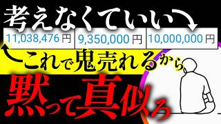 【永久保存版】僕が知識0.実績0.人脈0から1億稼いだ手法を全て話します