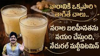 ఒక్కసారి తాగండి.. నరాల బలహీనతను నయం చేస్తుంది | Moringa + Ashwagandha = Ultimate Energy Formula