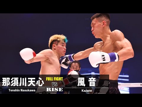 那須川天心 vs 風音/Tenshin Nasukawa vs Kazane|2022.4.2 #RISE_ELDRD 2022【OFFICIAL】