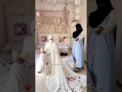 افراحنا الاسلاميه💍♥️ #اكسبلور #عبايات #abayaworld #ترند #abaya #abayareza #بدون_موسيقى