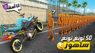 تجارب مستحيلة ضد 50 تونغ تونغ سحور 😂🔥