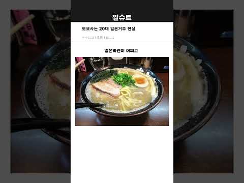 도쿄사는 20대 일본거주 현실