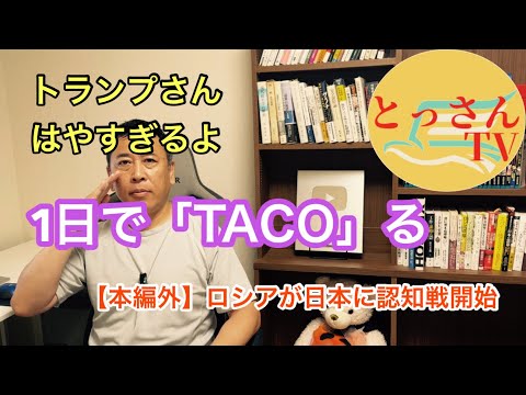 早すぎる。トランプ大統領、はやくもTACOる。