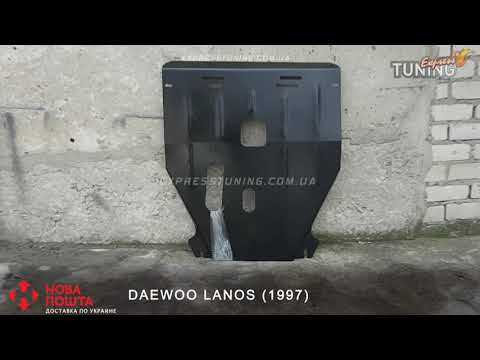 Защита двигателя Дэу Ланос. Защита картера Daewoo Lanos. Tuning. Тюнинг запчасти. Обзор