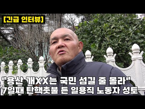 국회 앞에 모여 윤석열 탄핵 외치는 시민들의 목소리 "총칼은 민심을 이길 수 없어"