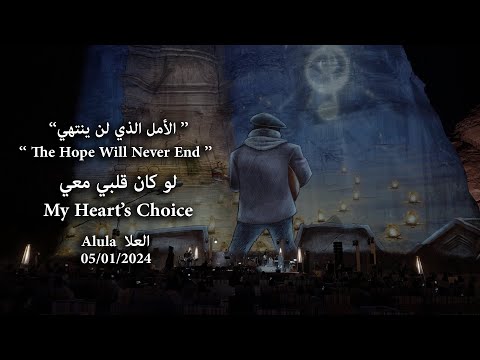 Abdulrahman Mohammed - My Heart’s Choice / عبدالرحمن محمد - لو كان قلبي معي