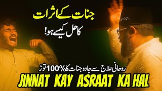 Jinnat Kay Asraat Ka Hal | Rohani Ilaj Se Jadu Ka Tor | Pir Azmat Nawaz Sarkar - Patriata Shareef
