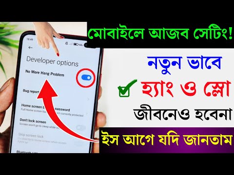 ফোন হ্যাং স্লো হবেনা এই সেটিং ফোনে অন করলে , কেউ জানেনা।Fix phone hang problem Android.