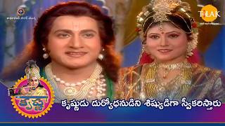 కృష్ణుడు దుర్యోధనుడిని శిష్యుడిగా స్వీకరిస్తారు  | Tilak - Telugu