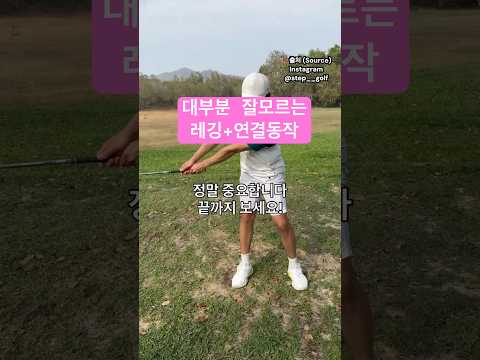 임팩트 때만 폭발하는 스윙의 반전 매력 Relax and Tap! The Secret of Impact Power #golf #골프레슨 #임팩트