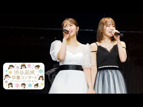 【半生を振り返る】NMB48 渋谷凪咲卒業コンサート 〜昨日はごめんなさい！今日こそ皆様へ愛を込めて〜【徹底解剖】