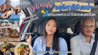 EP251: กลับเครม่าจัดกระเป๋าเตรียมคลอด มีแอบเฉลยชื่อลูกสาวค่ะ