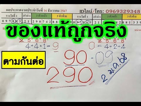 ของแท้ถุกจริงตามกันต่อ!ชุดเดียวเท่านั้นงวด17มกราคม2568ฟันธงให้ในคลิป