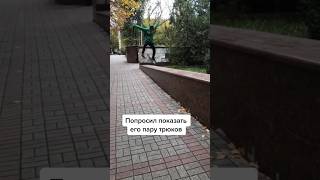 З хлопцем сталась біда ( але я допоміг йому в цьому ))