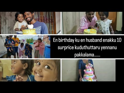 en husband yenaku kudutha birthday surprice ah patharlama..#birthdayvlog #gifts #love #comedyvideos