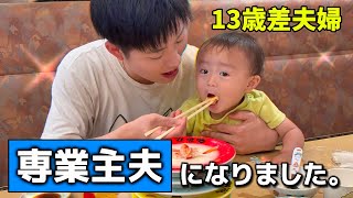 【13歳差夫婦】限界です。助けてください。