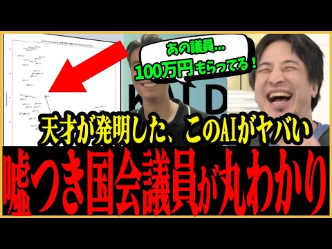 口だけの嘘つき国会議員は誰だ？最新AIツールで怠慢議員を次の参議院選挙で落選させろ【アベプラ】【ひろゆき】