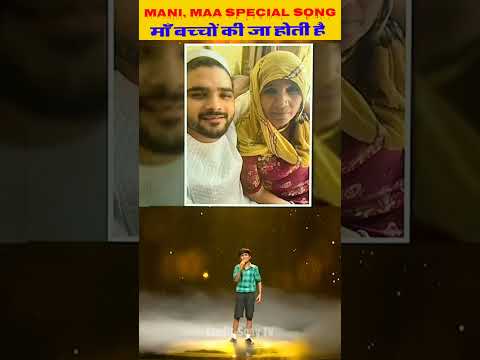 Mani 🤵ने ऐसा👩‍🎤 गाया कि 😲सभी 🧑‍💼Judges 😪Emotional हो🤷 😇गए #shorts #mani #faiz #superstarsinger2