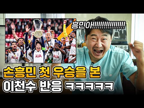 흥민아!!!!! 우승 축하한다아라아아라악ㅇ강ㅅ!!!!!!!!!!!!!!!!!!!!!