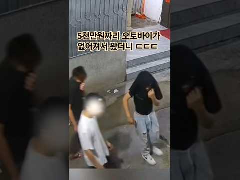5천만원짜리 오토바이가 없어져서 봤더니 ㄷㄷㄷ