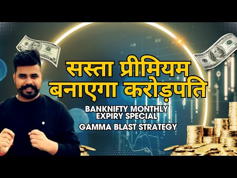 Gamma Blast Banknifty Strategy | Swing Trading in Options