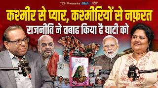 Kashmir से प्यार, कश्मीरियों से नफ़रत, राजनीति ने तबाह किया है घाटी को || Ashok Kumar Pandey
