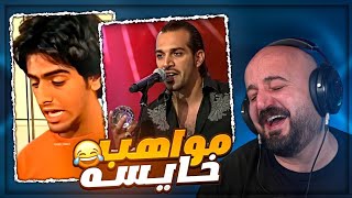 لعن الله من أيقظ هالـ مواهب ! 😂 ردة فعل تحشيش مع السكواد ! 🤣
